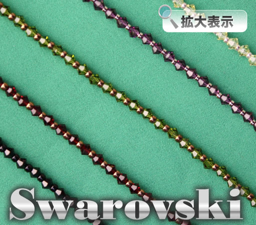 スワロフスキー（swarovski）メガネチェーンSV80