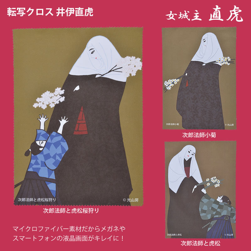 【メール便可】【おんな城主直虎】マイクロファイバーのメガネ・液晶クリーナ「転写クロス 井伊直虎」