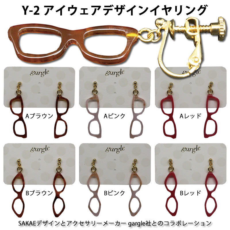 アクセサリーメーカー「gargle社」とのコラボ商品「Y-2アイウェアデザインイヤリング」